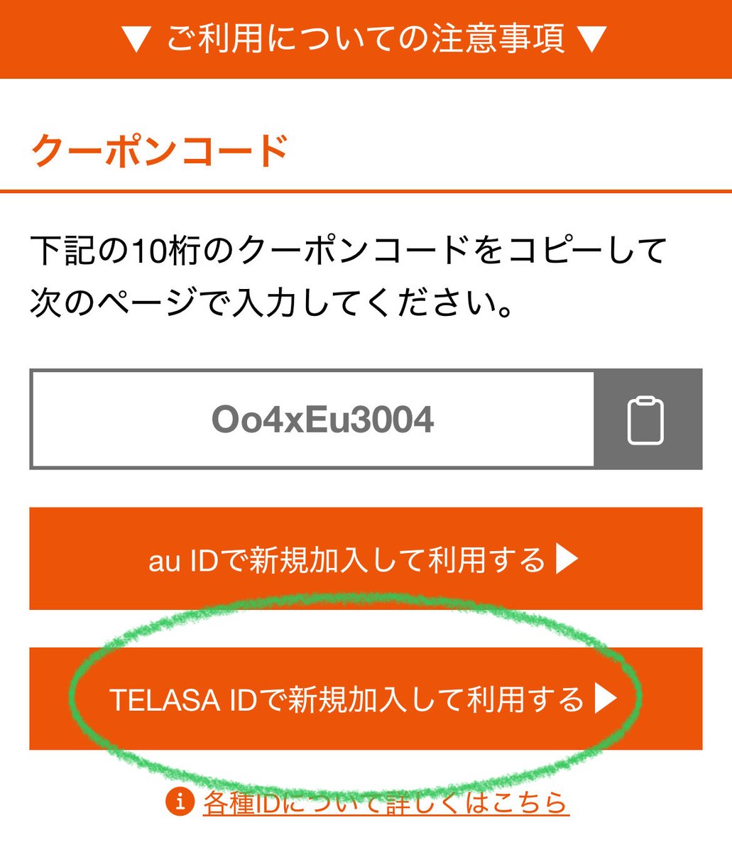 supporting_NiKi's tweet photo. メアドを変えて「TELASA  ID を新規作成」すれば複アカウントも簡単に作成可能（30日無料クーポンももちろん使用可）

日本エンジンが頑張らないと取れない賞！もちろん大賞も頑張るけどこちらも諦めたくない！

#ENHYPEN #2025MAMAVOTE https://t.co/y1p8ZiE60R