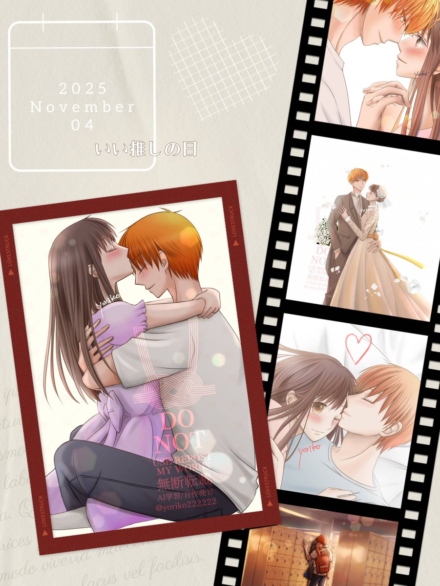 いい推しの日！