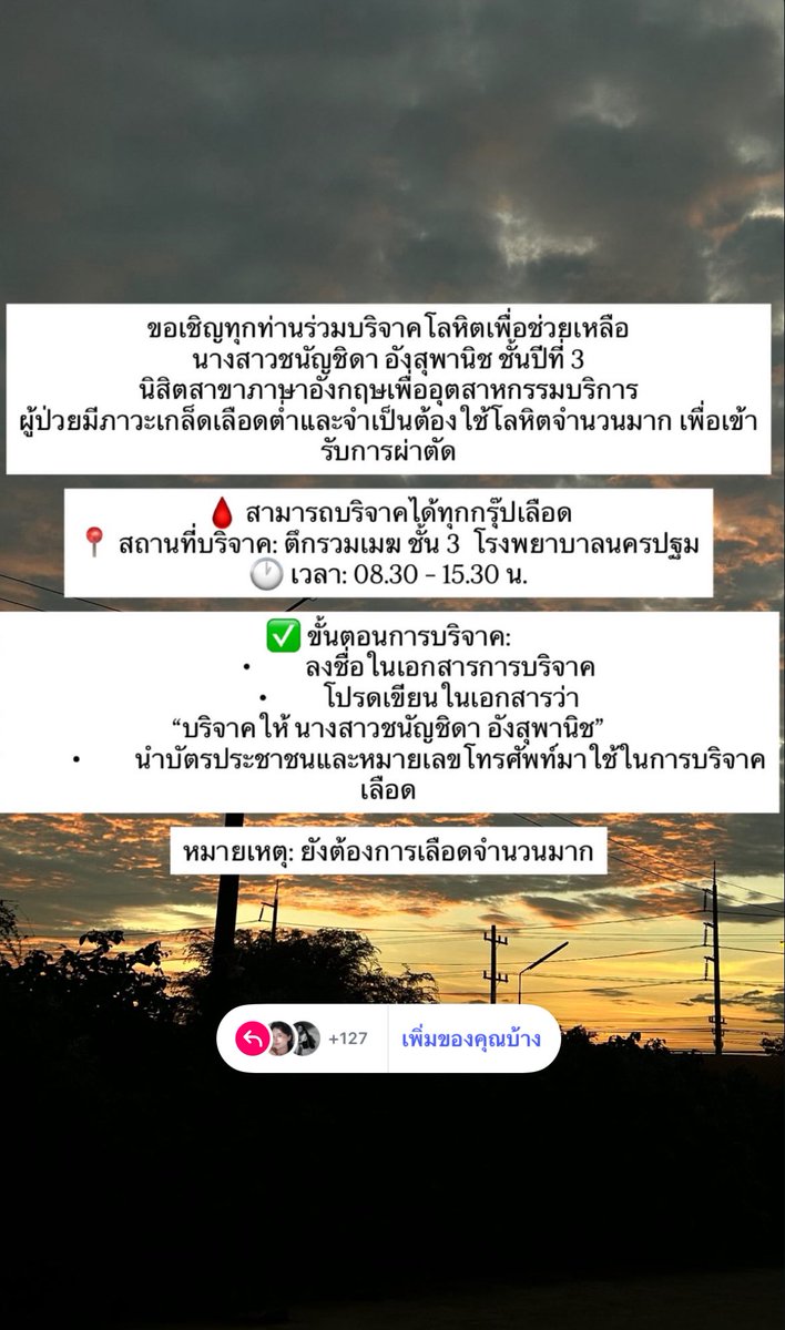 suhyounghohyuk's tweet photo. Pls RT
รบกวนช่วยรีทวิตเพื่อส่งต่อข่าวสารนะคะ ตอนนี้เพื่อนของดิฉันมีความต้องการในการขอรับบริจาคโลหิตเพื่อเข้ารับการผ่าตัดและยังคงต้องการโลหิตจำนวนมากค่ะ 

หากใครสะดวกในการบริจาคโลหิต สามารถบริจาคได้ที่ ตึกรวมเมฆ ชั้น 3 โรงพยาบาลนครปฐม ช่วงเวลาตั้งแต่08.30-15.30น. https://t.co/dB7SBqqEwV
