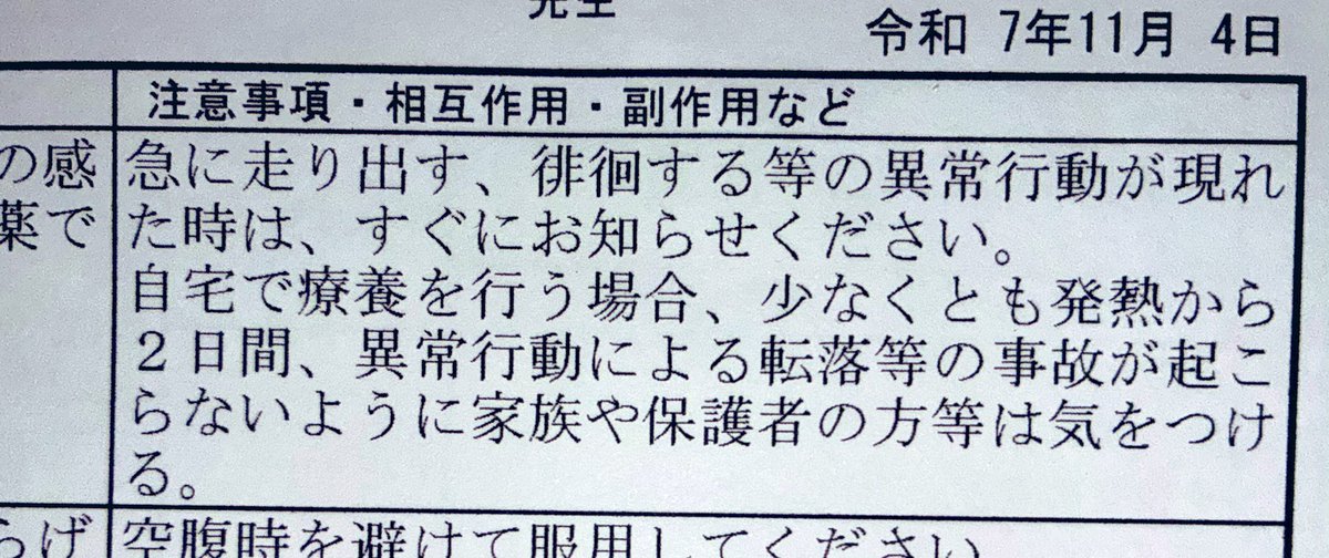 ga001651's tweet photo. インフルエンザのお薬が処方された。

あの…うちの子…365日いつもこの異常行動があるんですが… https://t.co/76rjPropQL