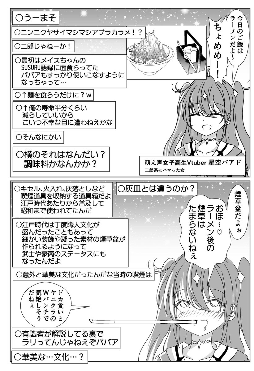 ラーメンの後は年齢を詐称してるVtuber 