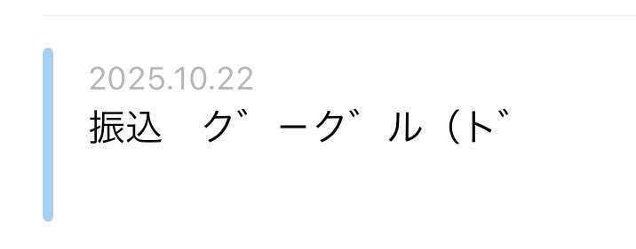 narapi_narapi's tweet image. 振り込みはGoogle名義なので嘘松