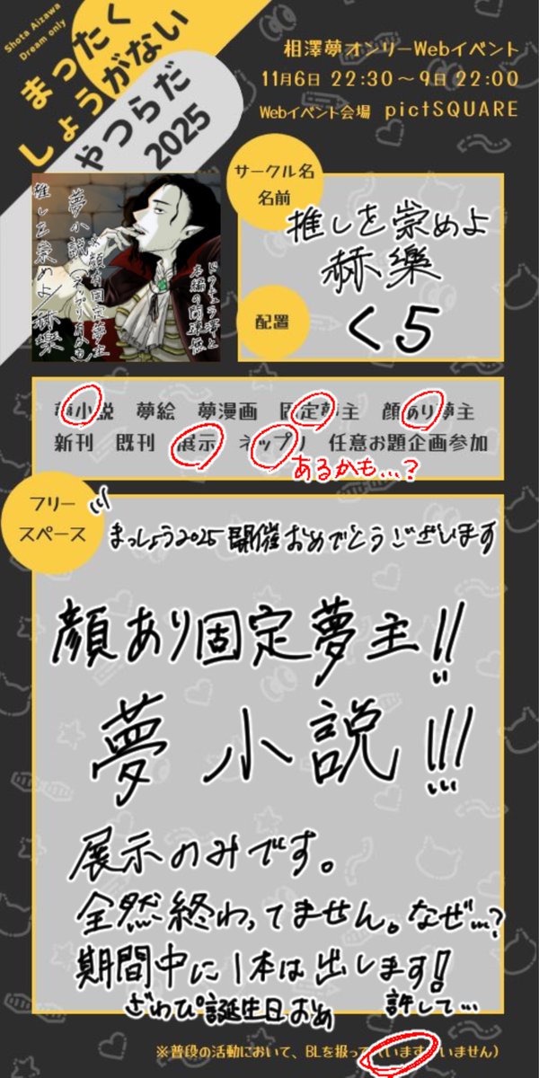 参加すると表明して早数ヶ月…にも関わらず終わっていません。色々こねくり回した結果です。なんてこった。

期間中に必ず1本は仕上げて載せますので！！ネップリは過去のイラストかな！？

 #まっしょう2025