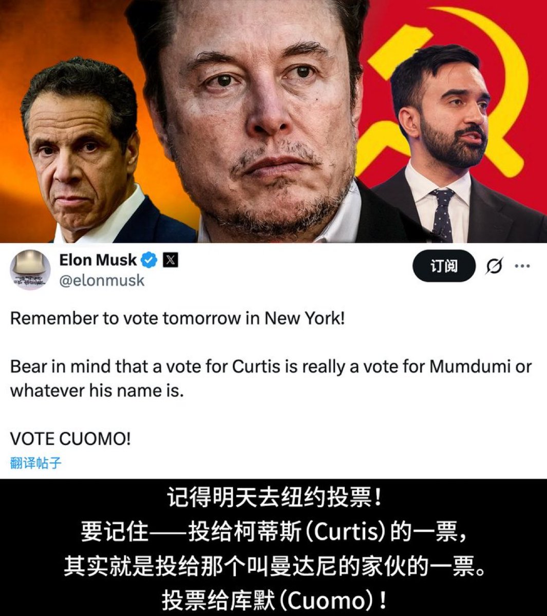 🚨突发消息：马斯克呼吁所有纽约市选民支持安德鲁·库默当选市长，以阻止共产主义者佐赫兰·曼达尼当选！ 📌马斯克说：  “要记住，投给柯蒂斯的一票，其实就是投给那个叫曼达尼（或者叫什么名字）的家伙的一票。 投票给库默！”