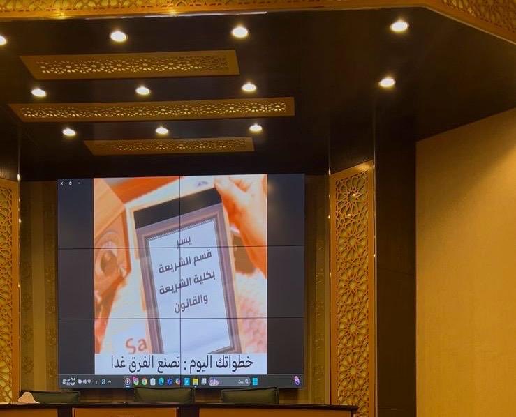 BahaUniversity's tweet photo. #تغطية | #جامعة_الباحة | نظّمت كلية الشريعة والقانون - مُمثلة بقسم الشريعة ،(شطر الطالبات) محاضرة بعنوان ( خطواتك اليوم تصنع الفرق غداً) إعداد وتقديم د.نهال عبد القادر ، وبحضور سعادة وكيلة الكلية د.عالية أحمد الغامدي و مساعدة رئيس القسم وعضوات هيئة التدريس والكادر الإداري وطالبات الكلية.