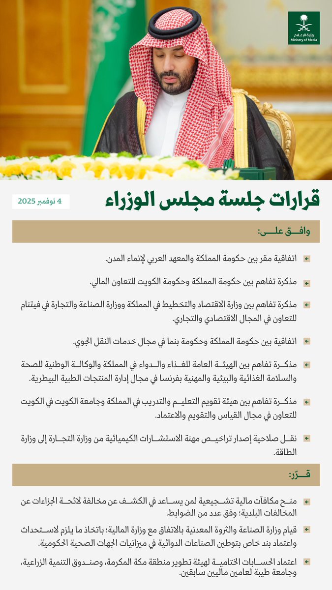 قرر منح مكافآت مالية تشجيعية لمن يساعد في الكشف عن مخالفة لائحة الجزاءات عن المخالفات البلدية؛ أبرز ما جاء في قرارات جلسة مجلس الوزراء.