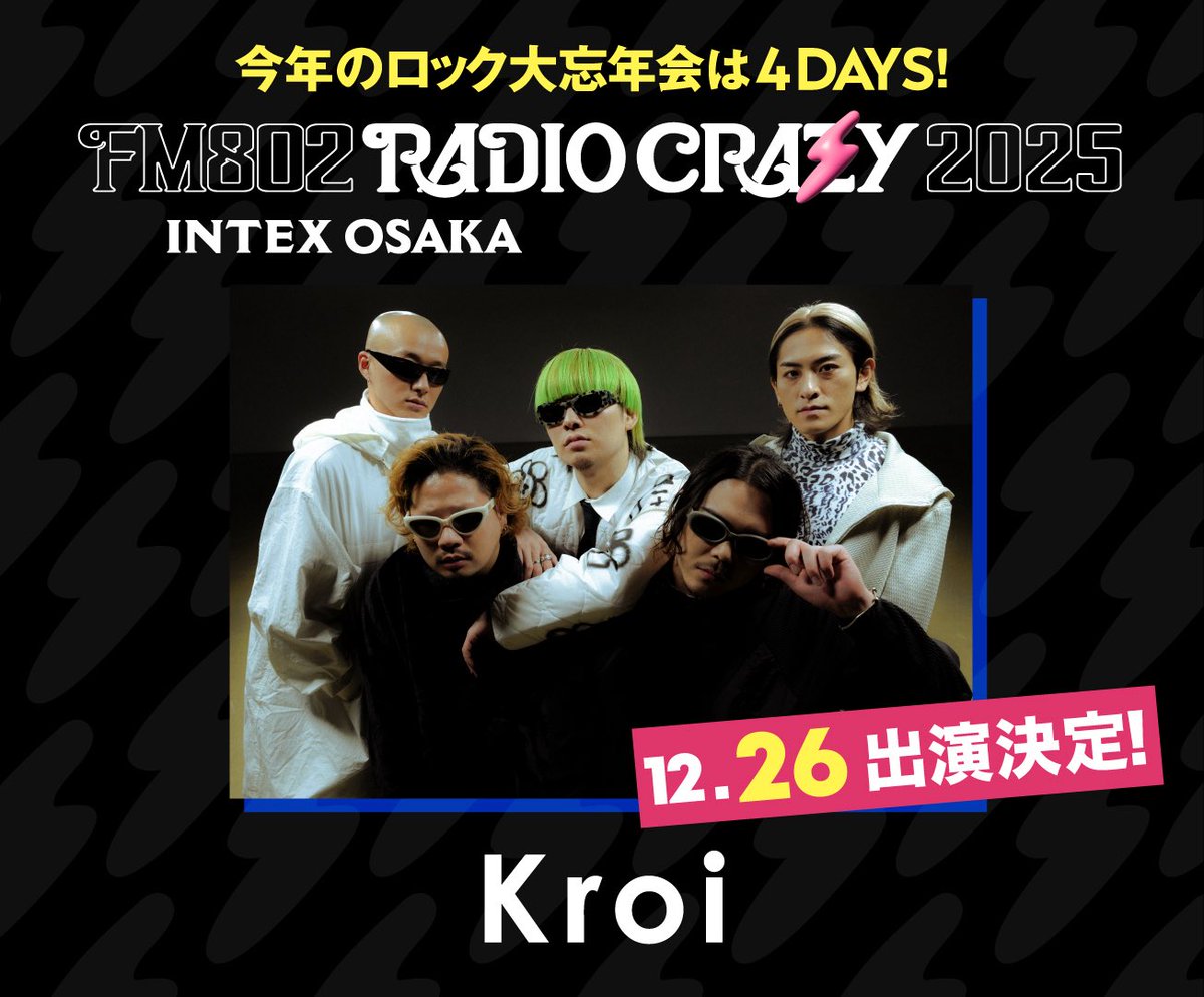 FM802 ROCK FESTIVAL RADIO CRAZY 2025 #Kroi 出演決定🔥 📅12月26(金