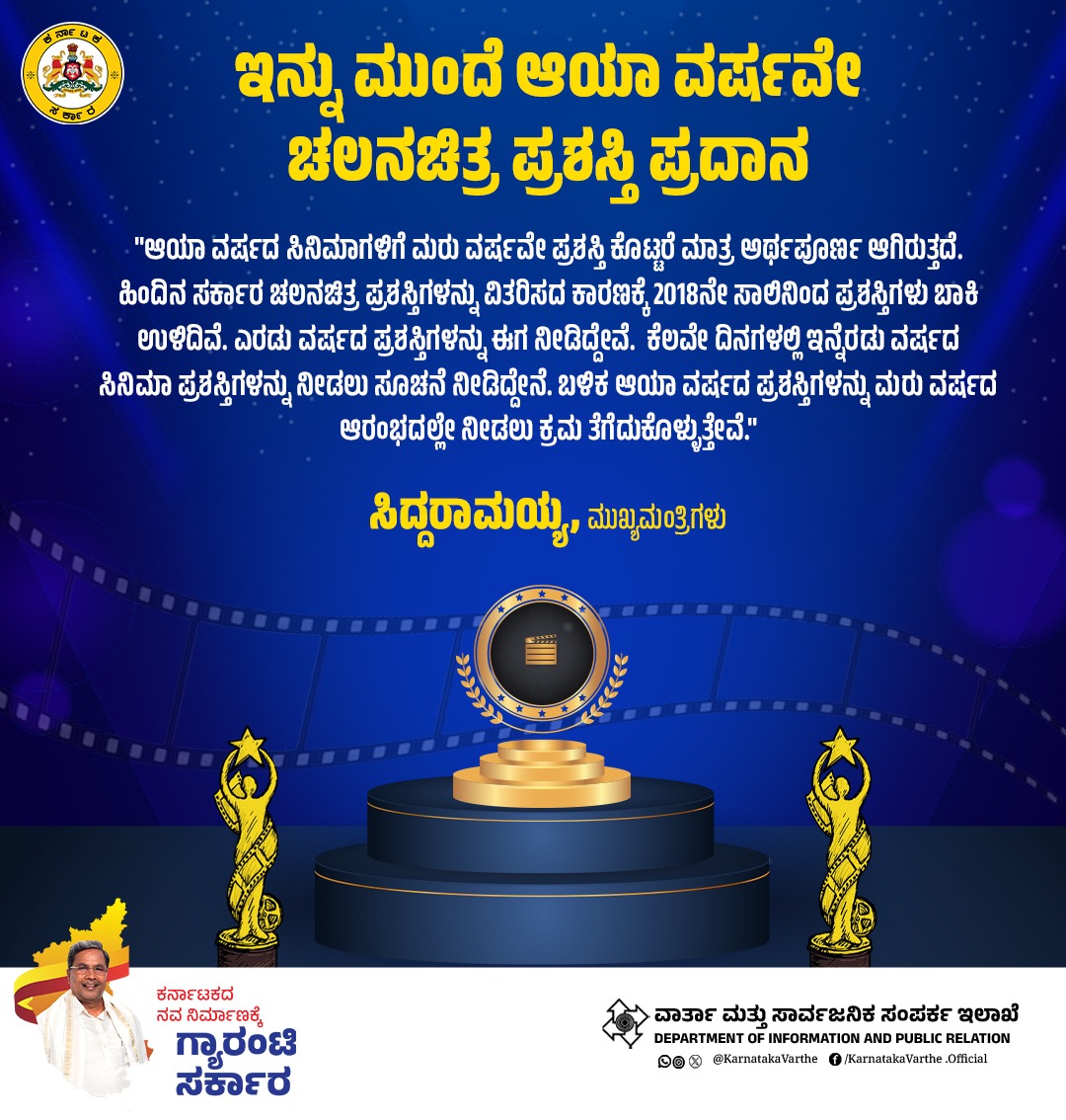 DIPR Karnataka tweet media