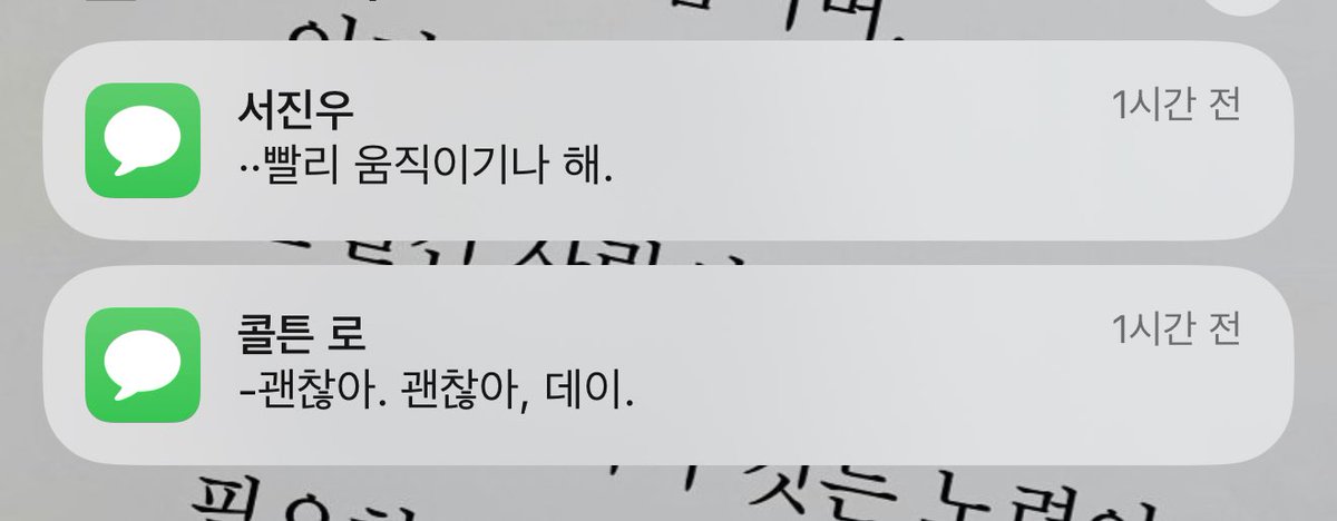 siyen_y's tweet photo. 열시마다 알림 해놔서 콜진이들 문자가 오는데 묘하게 늘 진우가 콜튼 머리채(?)를 잡고 뭐라하고 있어요 https://t.co/chvQAJzKh7