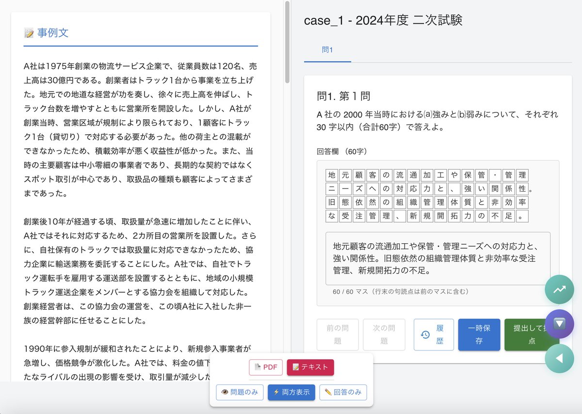 funny_man_daa's tweet image. 二次試験のテキストーモードを追加しています。

んーまだまだ使いづらいなぁ

どんどん改善していきます

#中小企業診断士 #診断士RoadMap