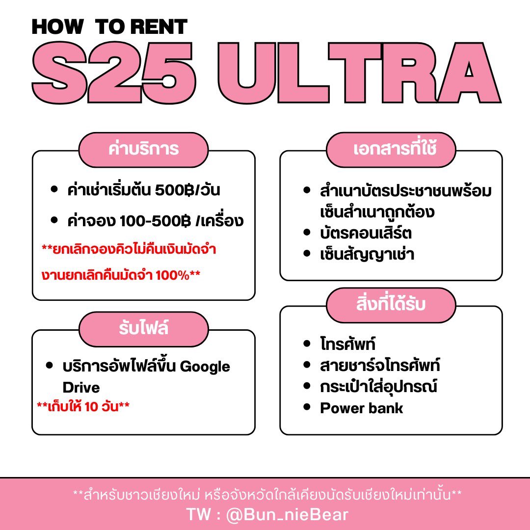 #เช่าโทรศัพท์ นัดรับเชียงใหม่

#LINGORM1stFanCon 🍎🌶️✨

🗓️  08/NOV
📍Impact Arena 

#เช่าS25ultra  790/วัน 

📱 ไม่มีมัดจำเครื่อง
📟 : สนใจ มัดจำจองคิว DM คับ

#เช่ามือถือไปคอน 
#เช่าโทรศัพท์ #LingOrm #หลิงออม‌ #หลิงหลิงคอง‌ #ออมกรณ์นภัส