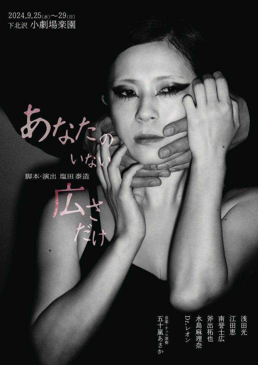 浅田光プロデュース｜音楽朗読劇『あなたのいない広さだけ』終幕🙂‍↕️ありがとうございました🌈 tweet media