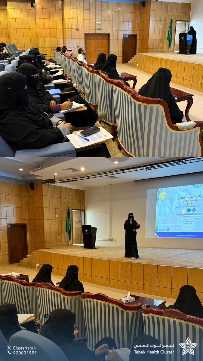#صور | 📸 

#تجمع_تبوك_الصحي ممثلًا في الإدارة التنفيذية للشؤون الأكاديمية والتدريب والأبحاث، والإدارة التنفيذية للخدمات الصحية، يُطلق برنامج "المدرب الصحي" المستمر لمدة 4 أسابيع، بهدف تأهيل الكوادر الصحية للعمل كمدربين في مراكز الرعاية الأولية، من خلال تدريب مكثف في مهارات