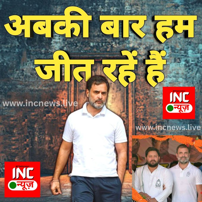 TheIncNews's tweet image. अबकी बार बिहार में  INDIA सरकार ?

1. हां ( YES )
2. नहीं ( NO )

फॉलो कर , जबाब विस्तार में दे COMMENT में दे ✍️