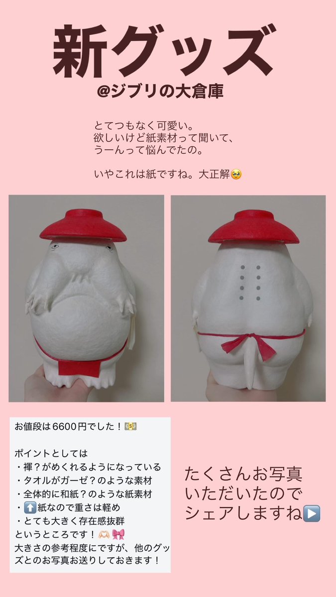 ジブリパーク新グッズ⑥ オシラ様の貯金箱 ¥6600 ジブリの大倉庫でのみ