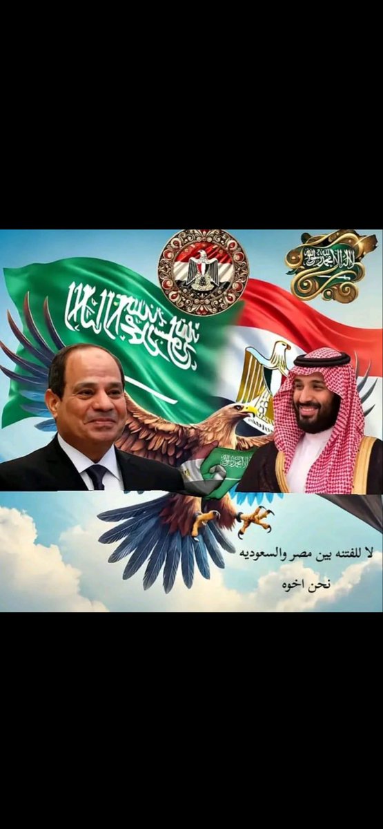 zahra_20022's tweet photo. الأحتقان ال شغال واللجان ال شغالة بين البلادين لازم تقف
شوفوا رأس الفتنة ال مشغل لجانه فين وابعدوه. مفيش حاجة اسمها
 دول لجان علي وسائل التواصل خطوة خطوة الشعب بيتأثر بها
والعلاقات صلبه بين الحكام
الشعوب ابتدأ تتأثر. هذه اللجان
هتوصل الشعوب الي ما يحمد عقباه
❤️🇸🇦🇪🇬❤️ https://t.co/DvwhmaMkpC