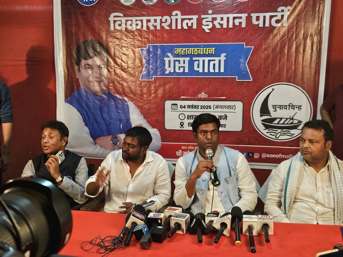 #BiharElection2025 के बीच एक बड़ी खबर दरभंगा से है. #MukeshSahani ने चुनाव के आखिरी दौर में प्रचार के बाद अपने भाई Santosh Sahani को चुनाव लड़ने को मना किया. VIP के कार्यकर्ताओं को गौरा बौराम विधानसभा से बागी प्रत्याशी अफजल अली जो मुकेश के भाई के खिलाफ चुनाव लड़ रहे थे. उन्हें