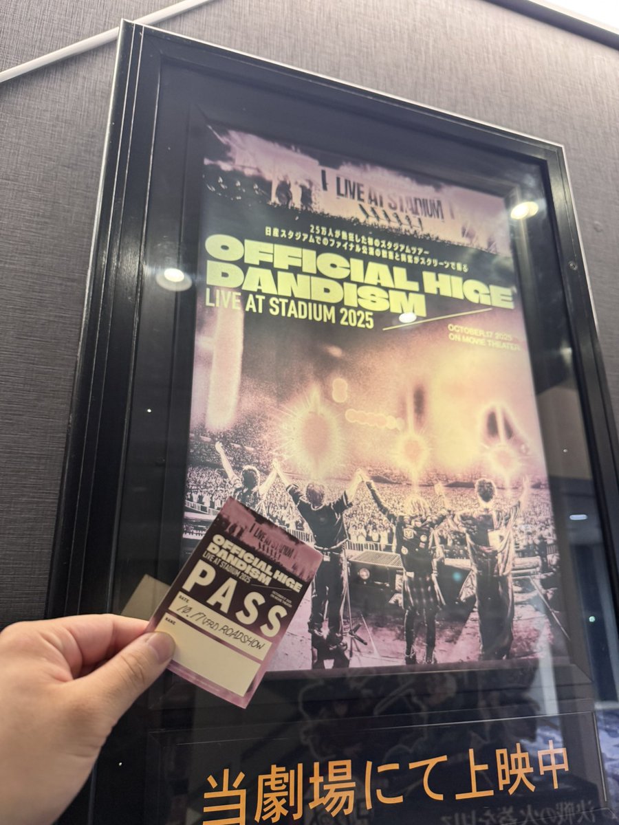 髭男の映画観てきた🎬
あの日の光景が大画面で観れて感動✨
#Official髭男dism