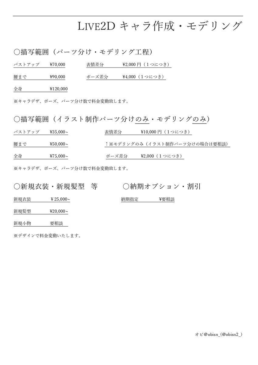 オビ@依頼アカウント tweet media