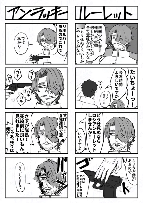 隊長とモブの話 