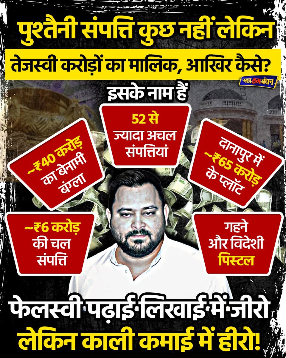 Pushkarsingh108's tweet image. बिहार का पाब्लो एस्कोबार है तेजस्वी!