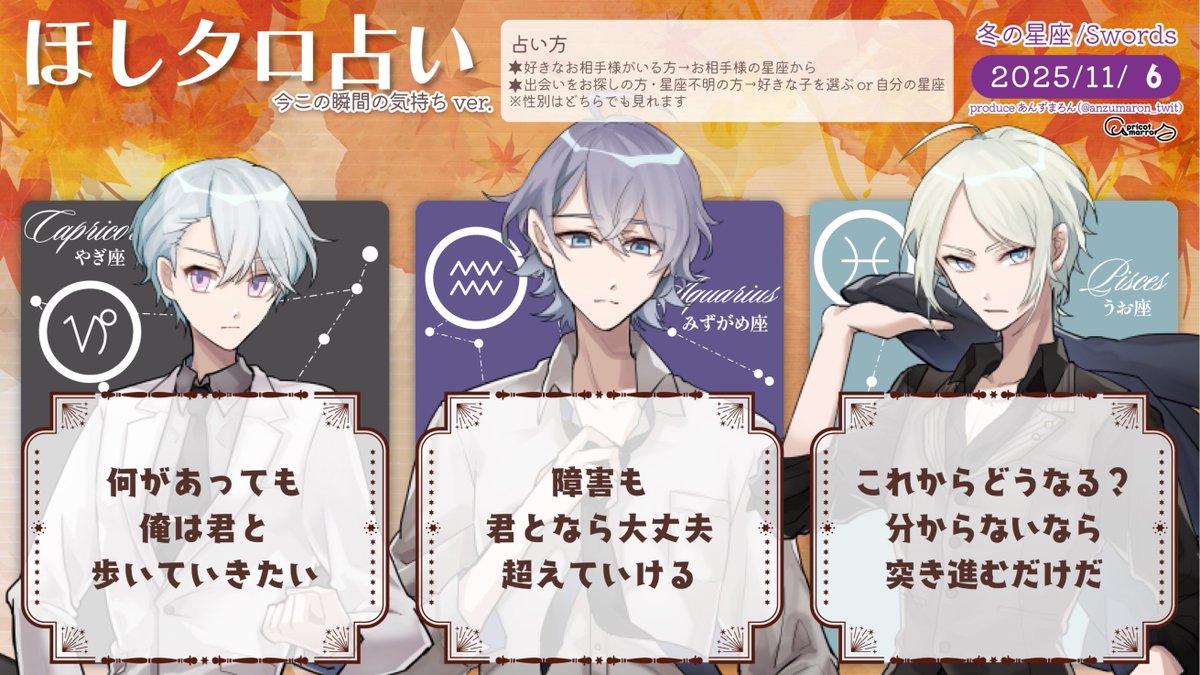 11/6(木)
見た時がタイミング
今この瞬間のあの人の気持ち

牡羊座 怖くないよ
牡牛座 夢だけ見て
双子座 俺は弱い
蟹座　 君は
獅子座 引きずってるよ
乙女座 夜はいつも
天秤座 あれから
蠍座　 幼い自分でも
射手座 好きだよ
山羊座 これから先
水瓶座 遠い距離も
魚座　 俺達は

→続きは画像へ💫