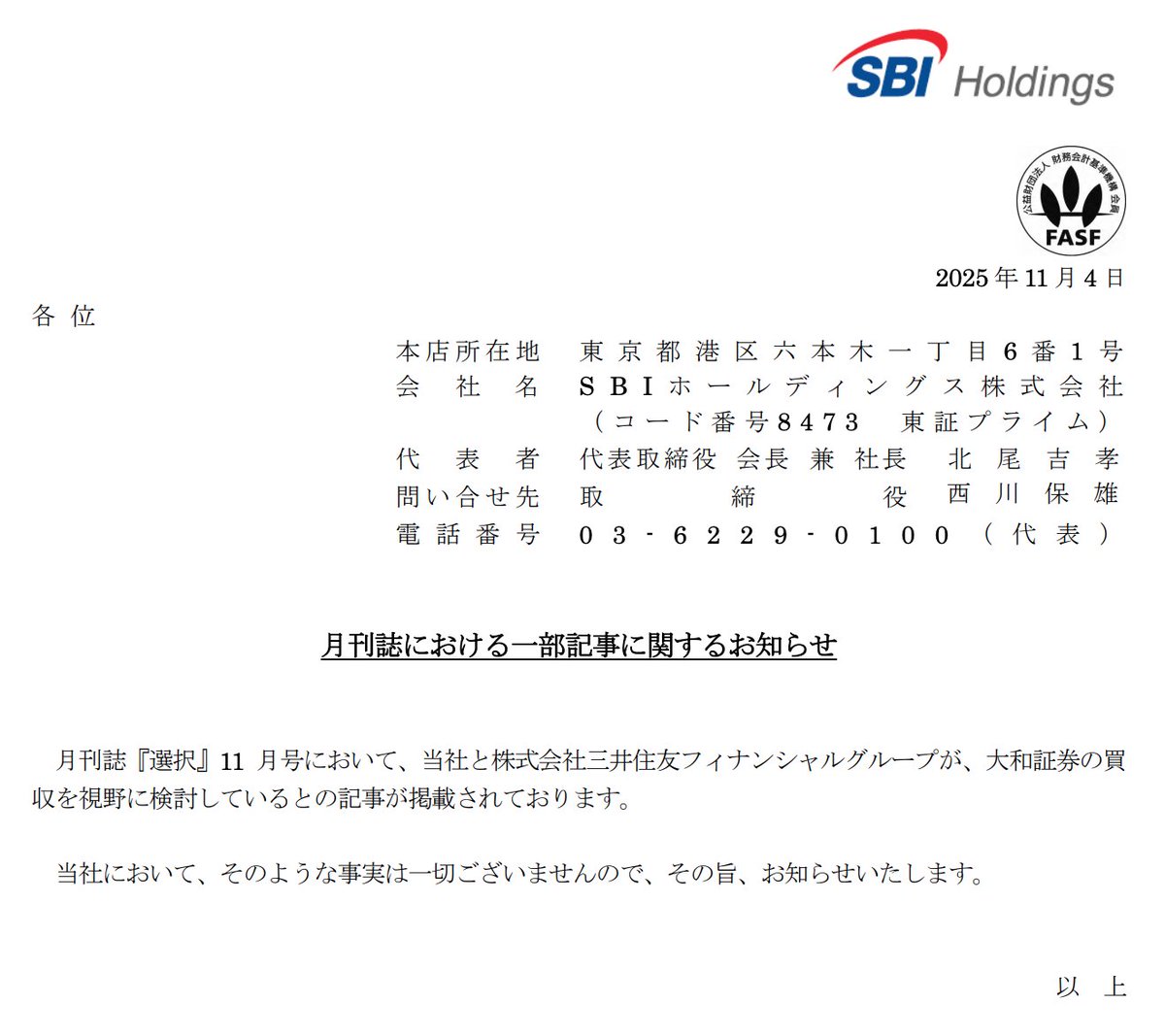 Assets962500's tweet image. 「SBI証券と三井住友FGが、大和証券の買収を検討」をSBI側が（とりあえず）否定。

選択って雑誌、会社にあったかな。