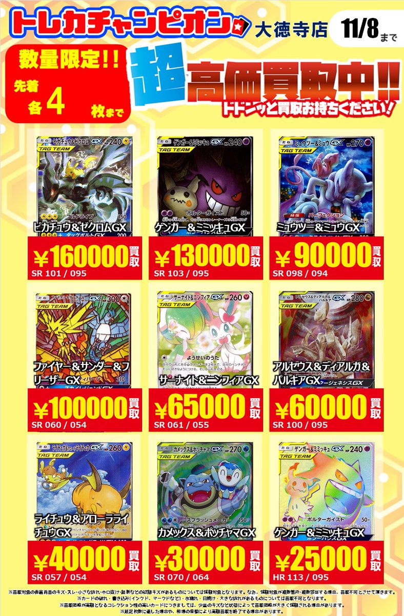 トレカチャンピオン(ビデオインアメリカ)大徳寺店 on X