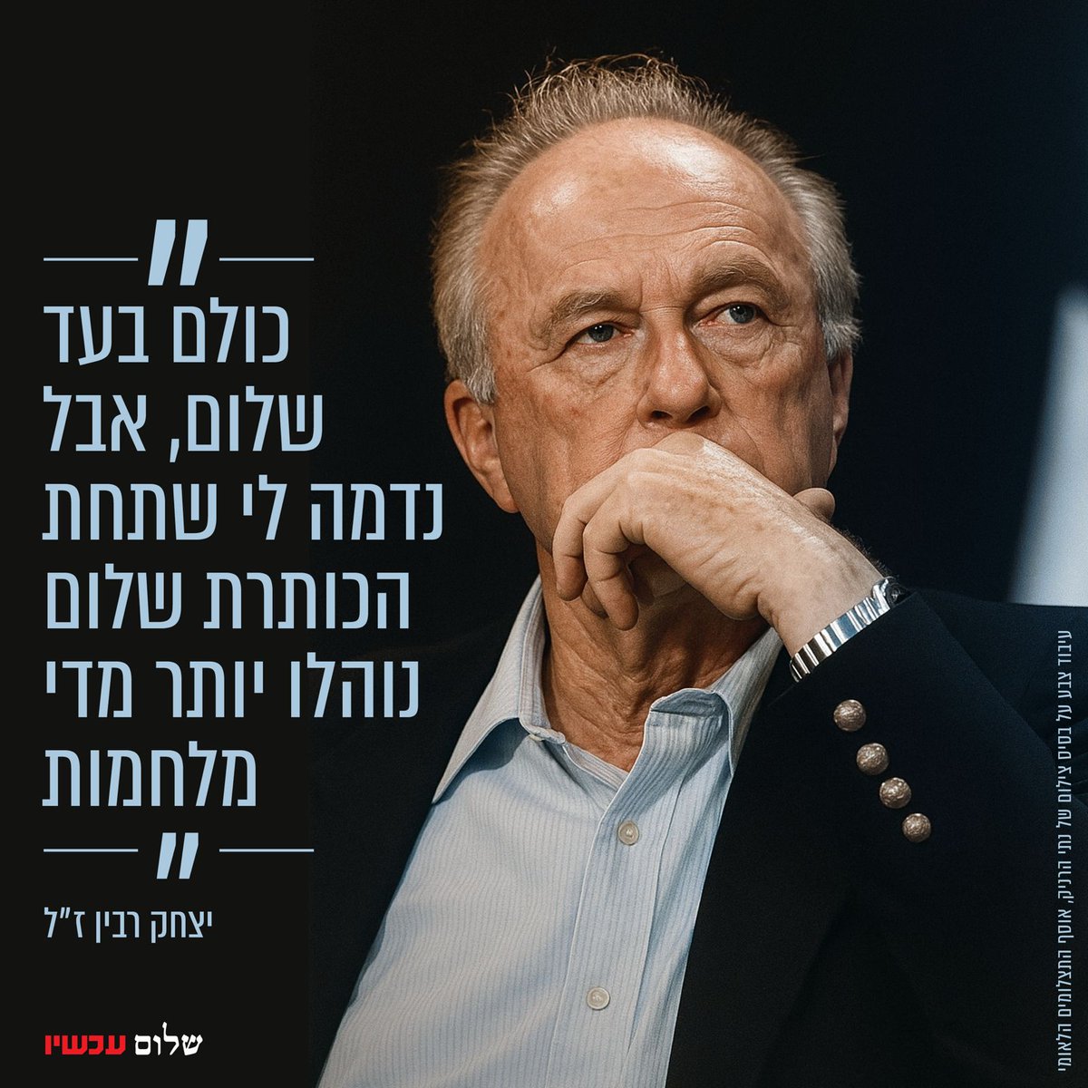 PeaceNowIL's tweet image. רבין צדק