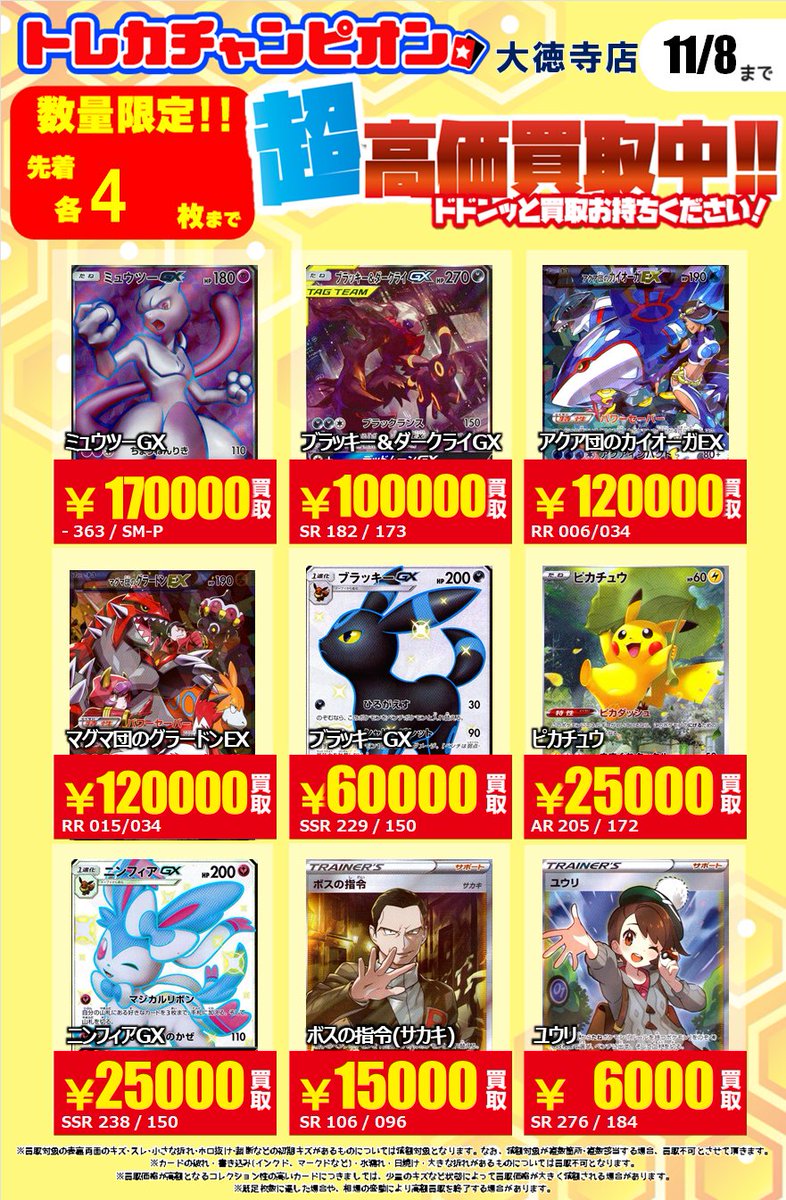 トレカチャンピオン(ビデオインアメリカ)大徳寺店 on X