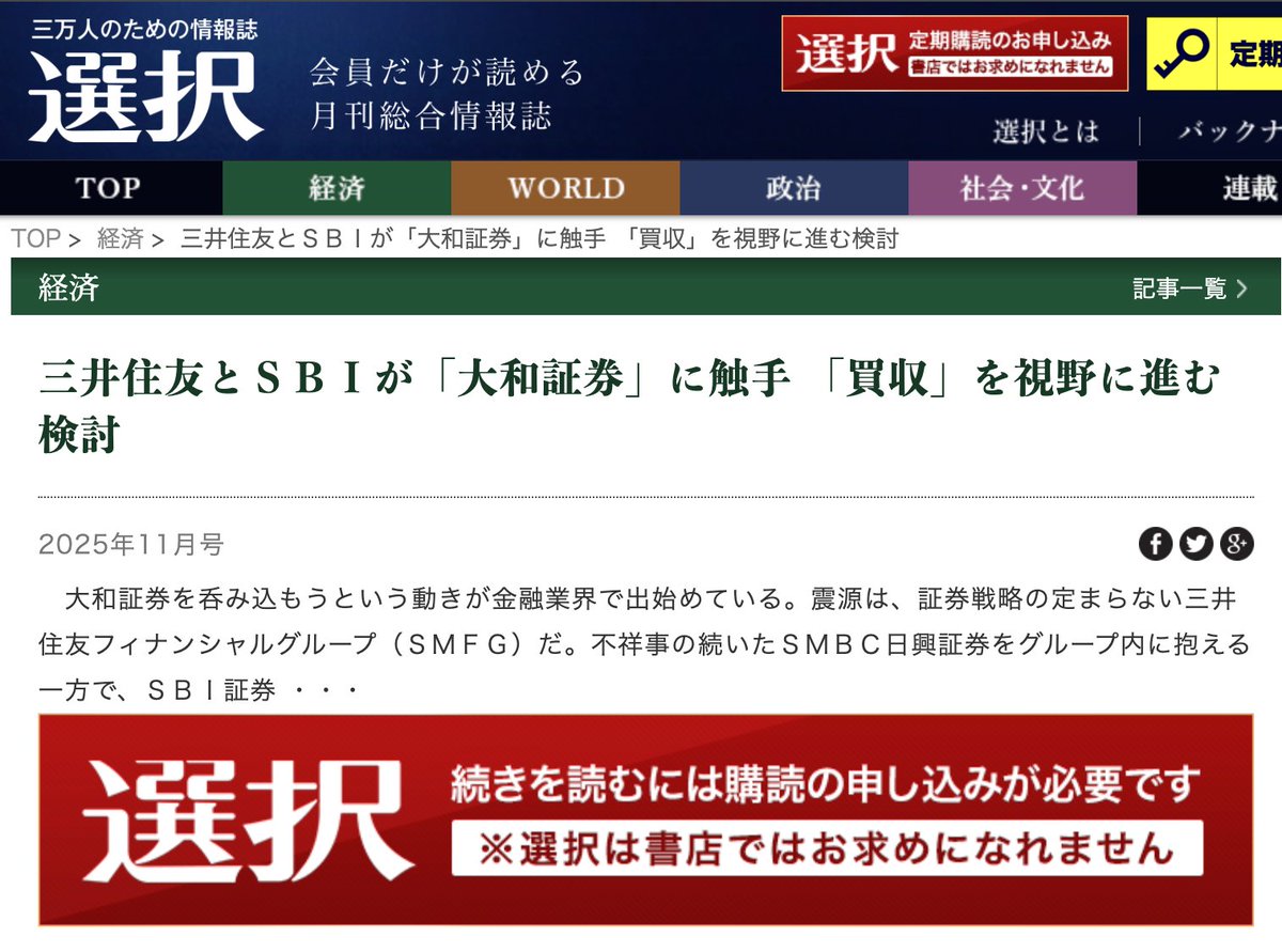 Assets962500's tweet image. 「SBI証券と三井住友FGが、大和証券の買収を検討」をSBI側が（とりあえず）否定。

選択って雑誌、会社にあったかな。