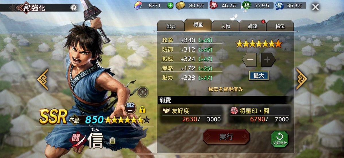 ずっと信が出ないから交流でずっと小銭稼ぎしてます😭
#キングダム覇道