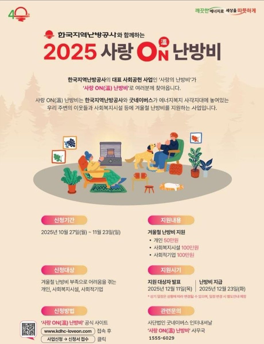 2025 사랑ON난방비