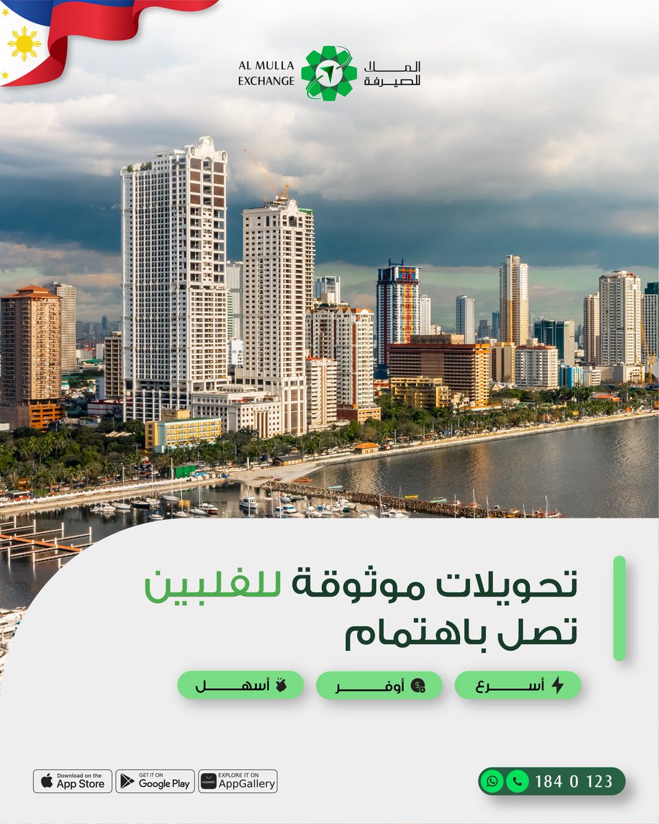 تحويلاتك للفلبين توصل بسرعة واهتمام، مثل ما كنت ناوي.

📲 حمّل التطبيق الآن: 
tinyurl.com/AMIECXTwitter

☎ لأي استفسار، اتصل بنا أو راسلنا عبر الواتساب على 1840123

#الملا_للصيرفة #تحويلات_مالية