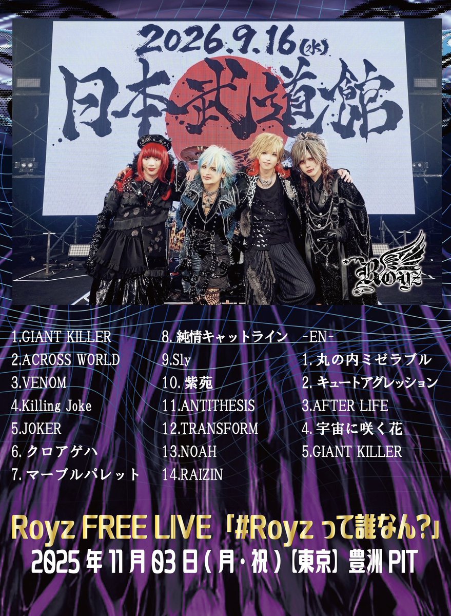 suu1031's tweet photo. 11/3 Royz FREE LIVE  #Royzって誰なん ？
㊗️武道館ワンマン決定㊗️
1曲目GK終わりにモニターに映し出された瞬間号泣😭
発表の仕方も格好よすぎる！！
来年まで何がなんでも生きるし、頑張るモチベーションをもらえて感謝🙏
最高の舞台に立つ姿を見れるのが今から楽しみです🫶✨️
 #Royz日本武道館 https://t.co/aAsbry3cRF