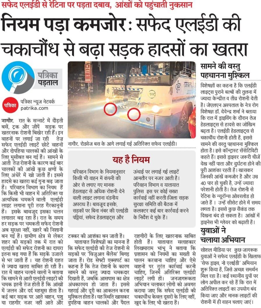 <a href="/nitin_gadkari/">Nitin Gadkari</a> जी रात में तेज़ और अनियमित सफेद LED लाइट्स से सड़क पर आँखें अंधी हो जाती हैं यही पलक झपकते हादसे का कारण बनती हैं। कृपया इनके उपयोग पर कड़ा प्रतिबंध और कड़ी निगरानी लागू कराने का निर्देश दें। ज़िंदगियाँ बचाने के लिए तत्काल कार्रवाई ज़रूरी है। <a href="/nitin_gadkari/">Nitin Gadkari</a>