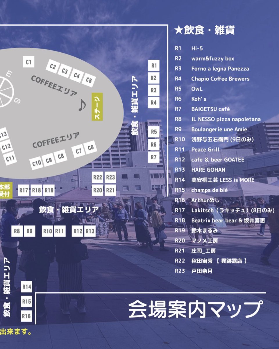 298CoffeeFes's tweet photo. TCF2025 会場マップです！
11月8日（土）と９日（日）につくばセンター広場で開催する #TCF2025 のレイアウトです！
https://t.co/4n6ihmOkti https://t.co/xhQnPbzpIy