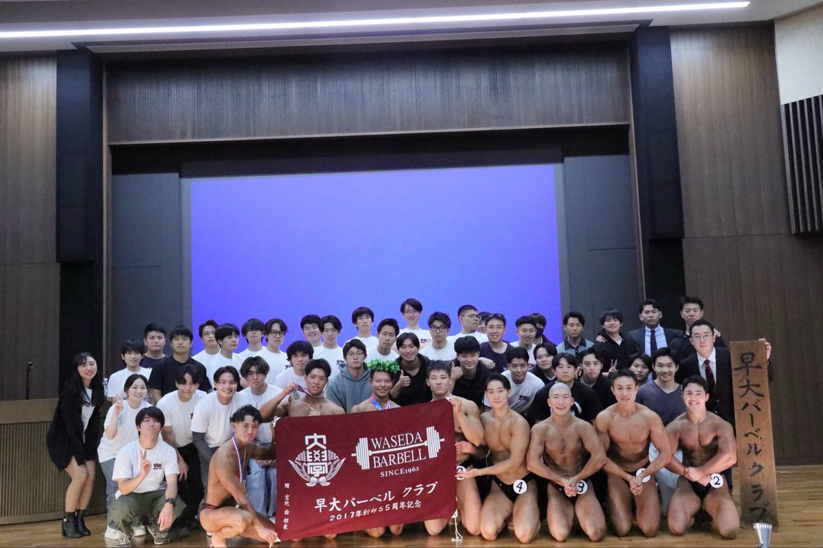 早大バーベルクラブ (@waseda1962) / Posts / X