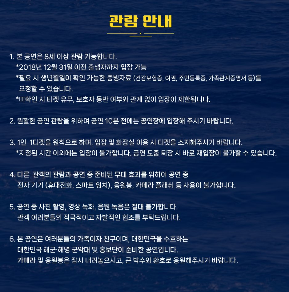 내일 호국음악회 가는 사람들 참고ㄱㄱ
해군 창설 '80주년' 기념이라 크게 하는 행사고
작년 호국음악회 때는 없었던
<< 카메라 및 응원봉은 내려놓으시고, 
 　큰 박수와 환호로 응원해달라는 >> 
말이 적혀있으니 꼭 참고해주시길