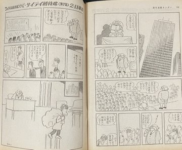 Manga Sunday, 11/Feb/1970.

"The 2.11 Incident" is a story with a dark saga, known only to those in the know. It was included in the Kodansha Complete Works collection, "Dust Cloth and Jewel," but was removed from a later reprint.

#TezukaOsamu
phoenix.to/jitu/70/02-11.…