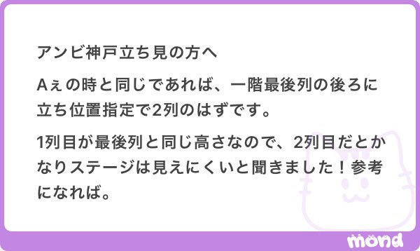 pyon_memo__'s tweet image. 神戸国際会館 立ち見 一般