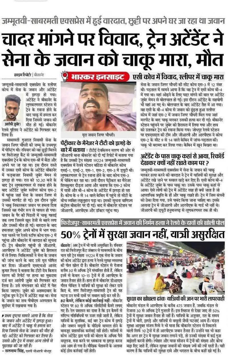 PJSJSinghModran's tweet image. दिल दहलाने वाली घटना ट्रेन में चादर मांगने पर विवाद;
अटेंडेंट जुबेर ने सेना के जवान पर चाकू से हमला कर जवान जिगर चौधरी को मार डाला
अब ट्रेन में सेना के जवान भी सुरक्षित नहीं तो आम नागरिक कैसे सुरक्षित
@5vaa_creations @AshwiniVaishnaw @RailMinIndia @RailwaySeva 
@Jagmalsingh_Mon