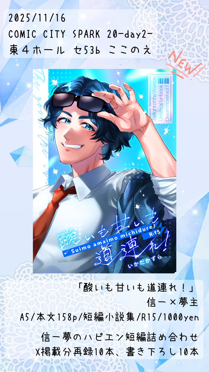 いかだかずら 11/16東4ホール セ53b on X