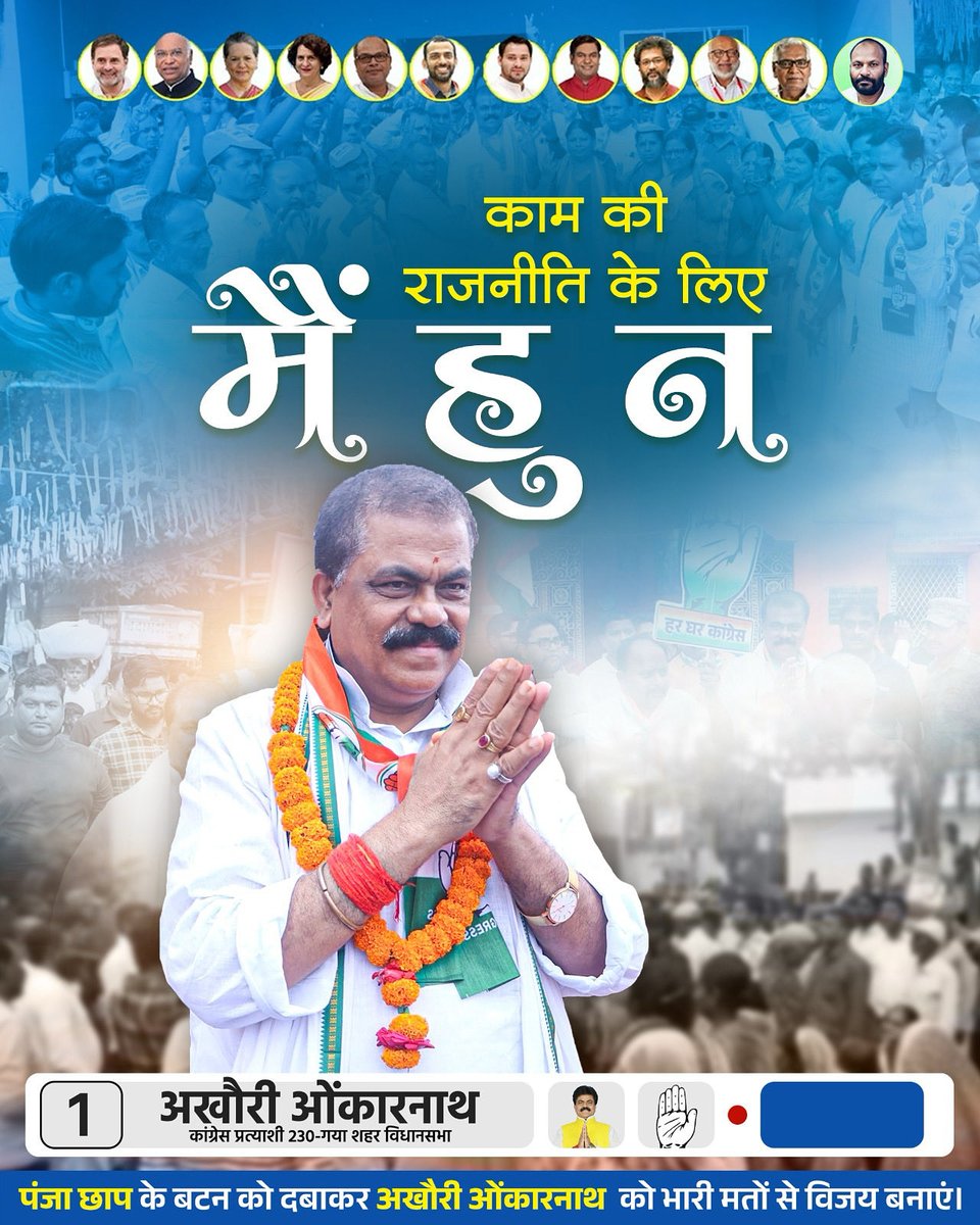 गया टाउन विधानसभा क्षेत्र के अंतर्गत विश्वकर्मा सामुदायिक भवन, अशोक नगर गया में बड़ही (बढ़ई) समाज के साथ एक भव्य बैठक आयोजित की। आगामी चुनाव को लेकर समाज के लोगों में विशेष उत्साह और जोश देखने को मिला। सभी ने बढ़-चढ़कर बैठक में हिस्सा लिया और मुझे अपना आशीर्वाद, स्नेह और पूरा