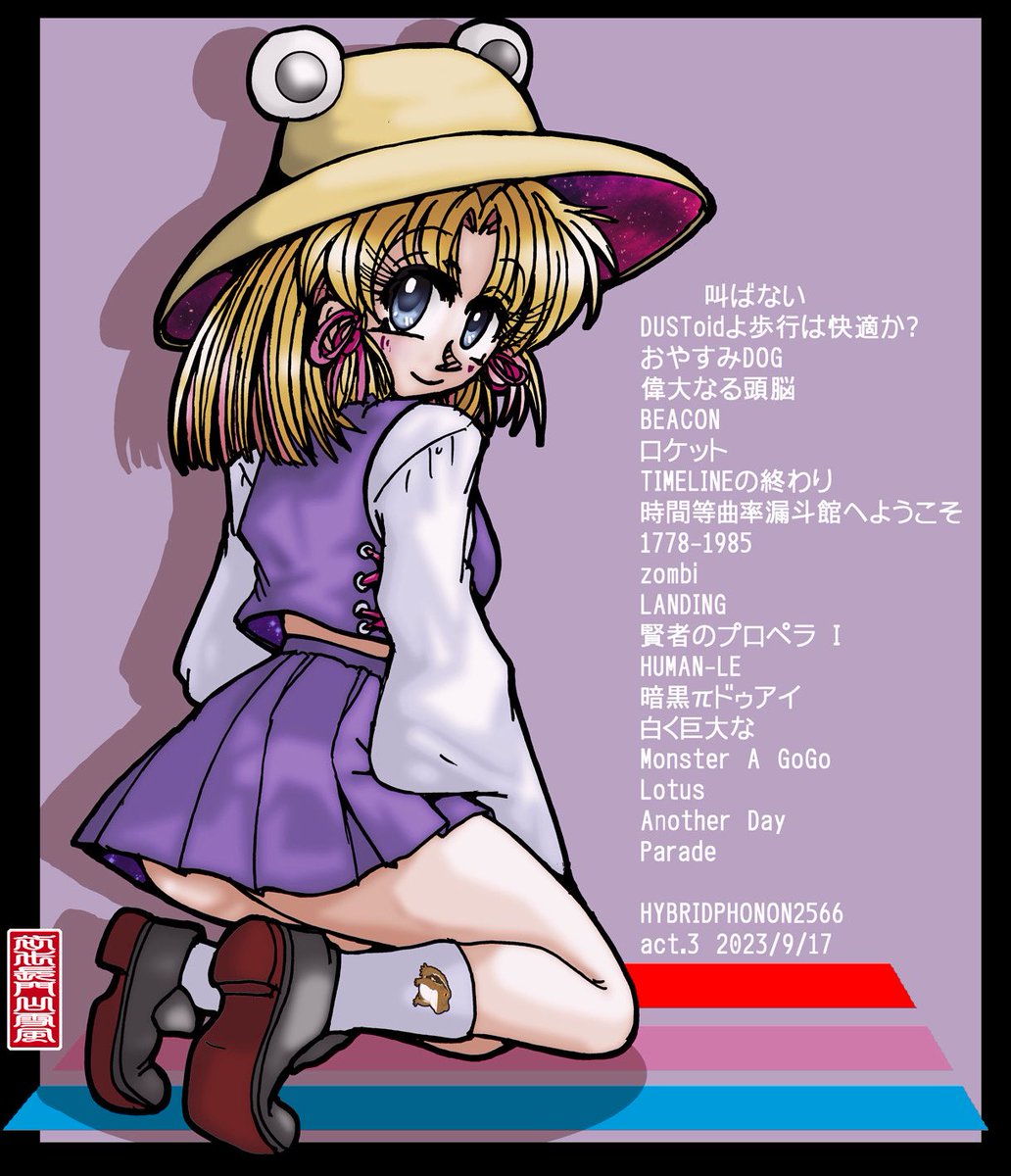 東風谷早苗 「#いいおしりの日」|局長@ next 紅楼夢 け-13aのイラスト