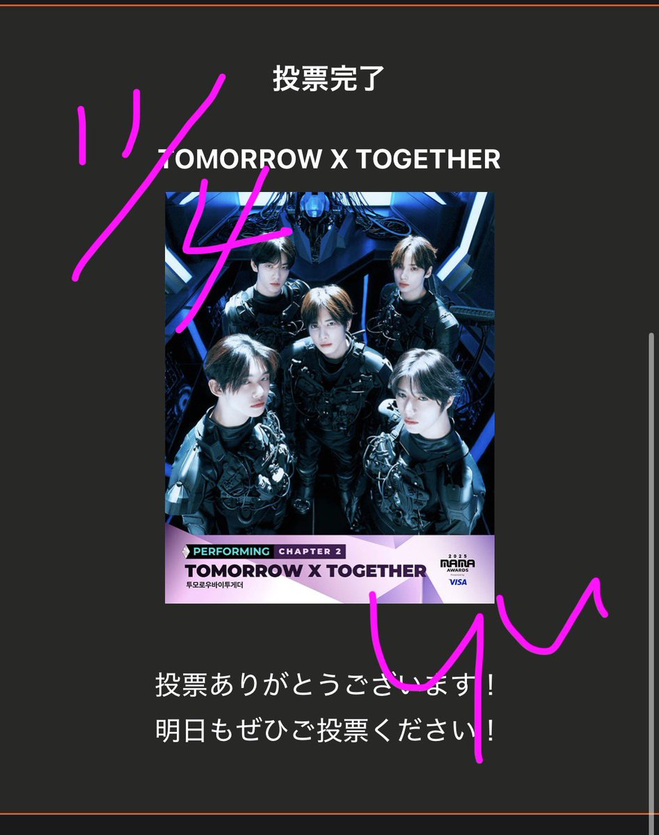 今みたら2位だった🥺まだのMOAちゃんいませんか？ #2025MAMAVOTE  #tomorrowxtogether