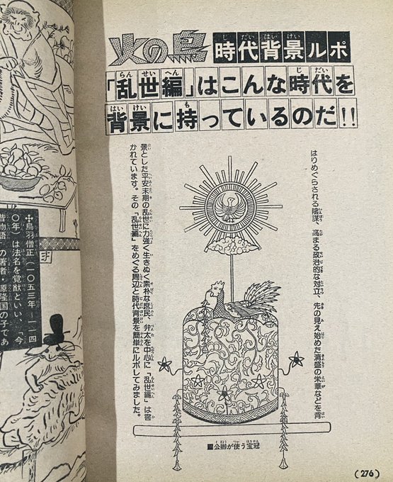 Manga Shonen, Oct/1978

Obuu is so adorable here, I can't help it. Judging from the dialogue, I wonder if Kiyomori's hands aren't attached? 

There's a page titled "The Historical Background of Phoenix." I wonder who drew the illustrations?

#TezukaOsamu
phoenix.to/sono/78/10.html