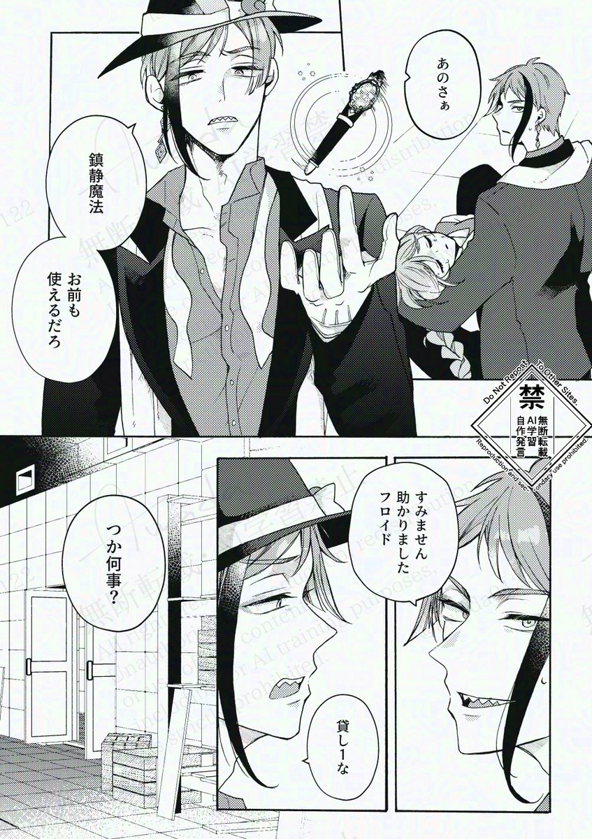 リライト・ザ・スターズ(ジェイ監)
一話「箱」②
#twstプラス 