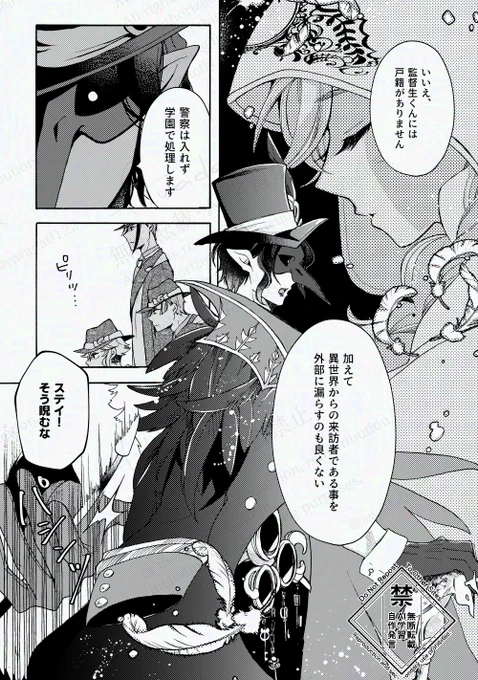 リライト・ザ・スターズ(ジェイ監)
一話「箱」③
#twstプラス 