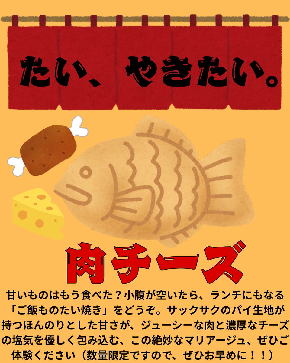 たい焼き プロフ通りお取り引き専用の商品 グルテンフリー専門店